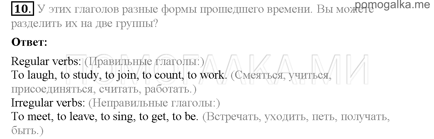 Часть 1. Страница 13-22. Lesson 9-16. Задание №10 — решение 1