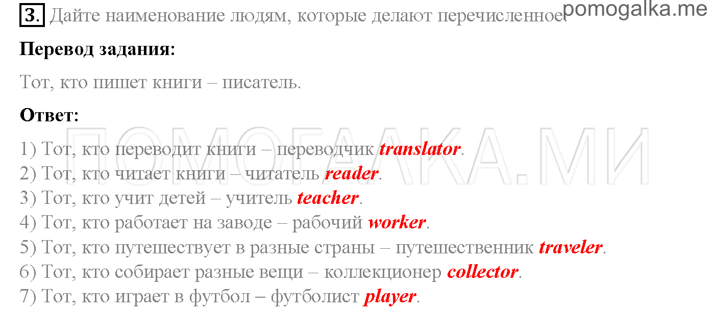 Часть 2. Страница 44-50. Lesson 37-42. Задание №3 — решение 1