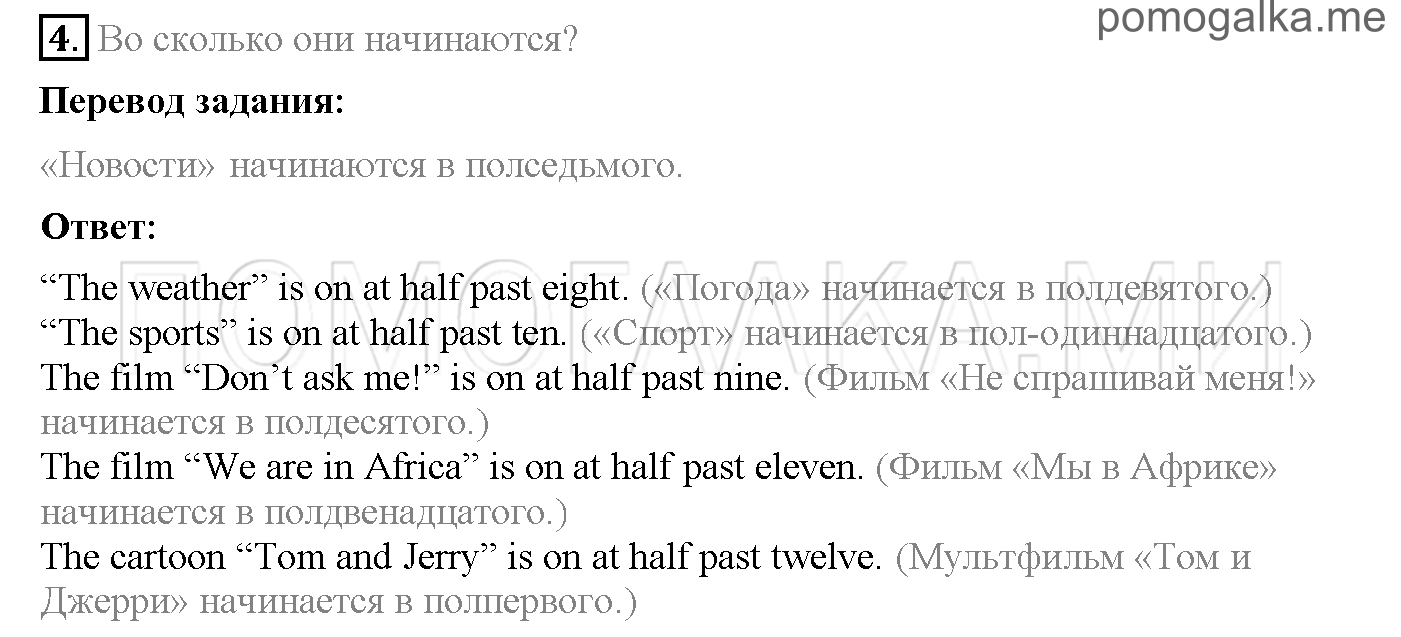 Часть 1. Страница 13-22. Lesson 9-16. Задание №4 — решение 1