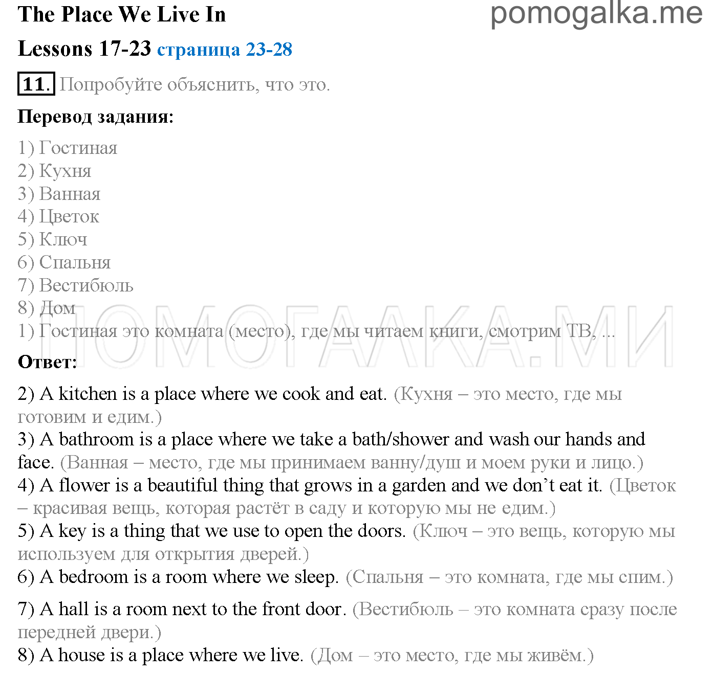 Часть 1. Страница 23-28. Lesson 17-23. Задание №1 — решение 1