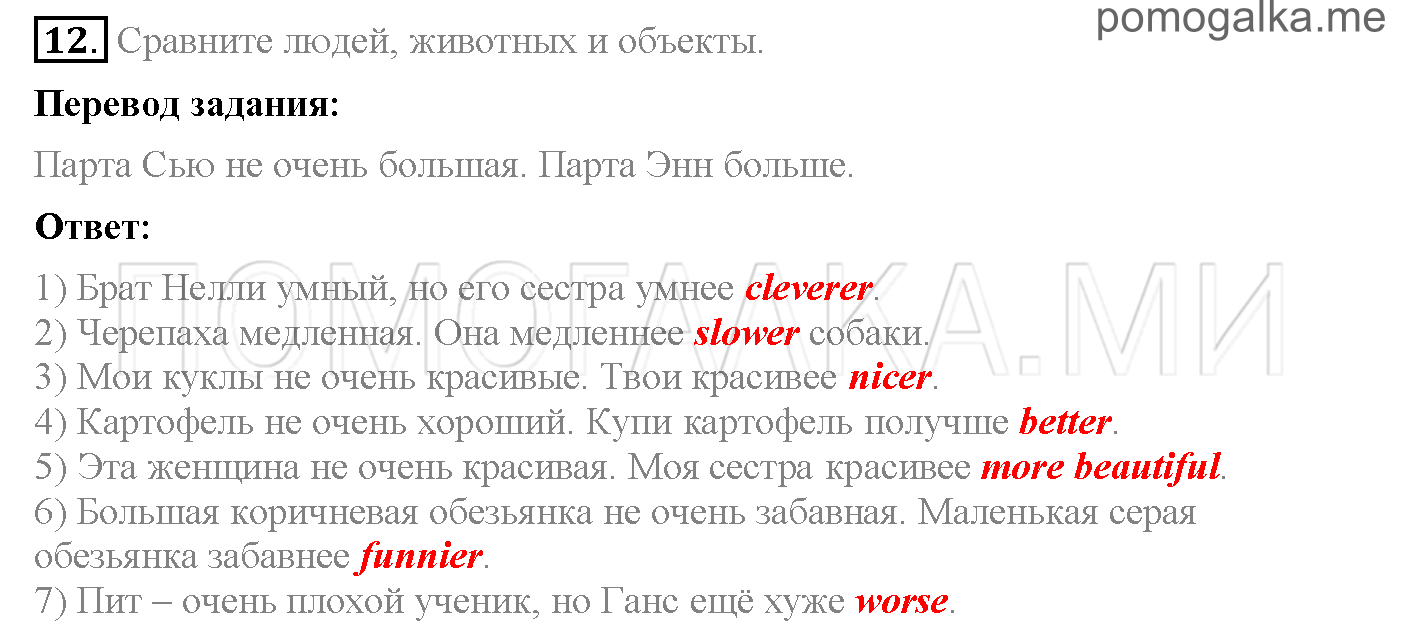 Часть 1. Страница 4-12. Lesson 1-8. Задание №12 — решение 1