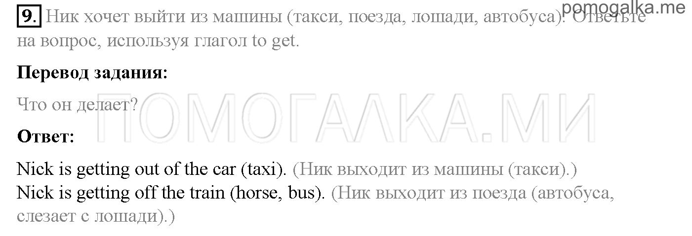 Часть 2. Страница 36-43. Lesson 31-36. Задание №9 — решение 1