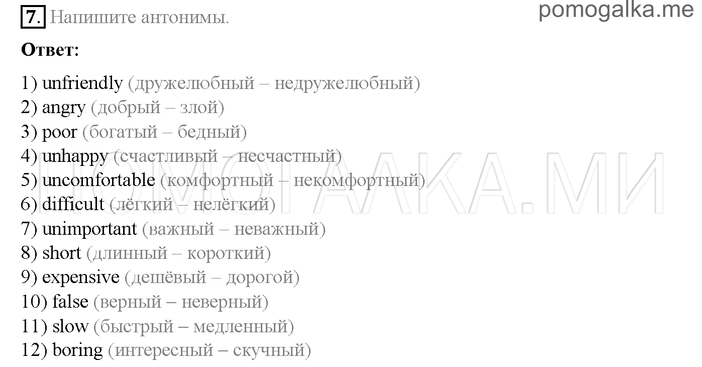 Часть 2. Страница 44-50. Lesson 37-42. Задание №7 — решение 1