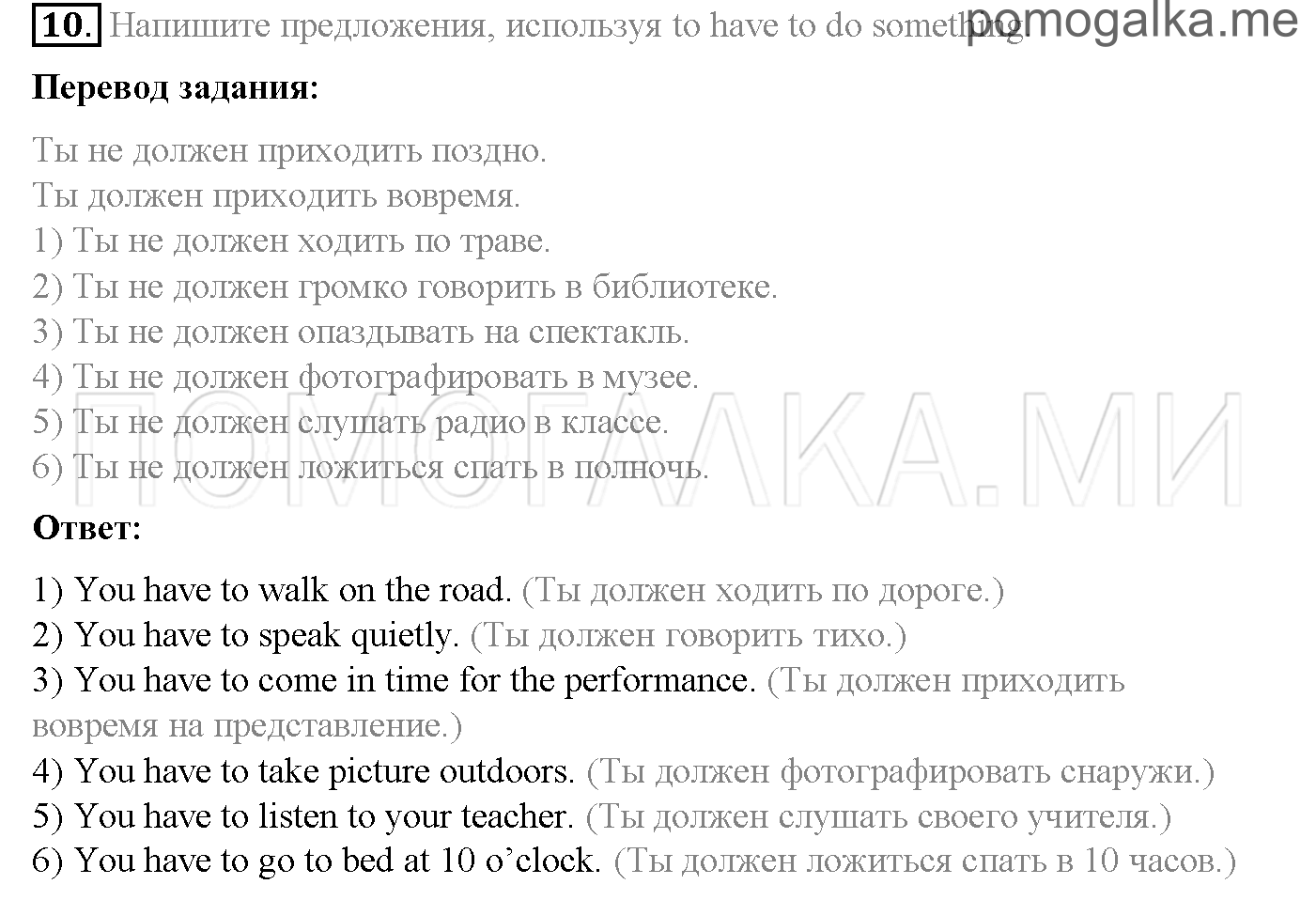 Часть 2. Страница 36-43. Lesson 31-36. Задание №10 — решение 1