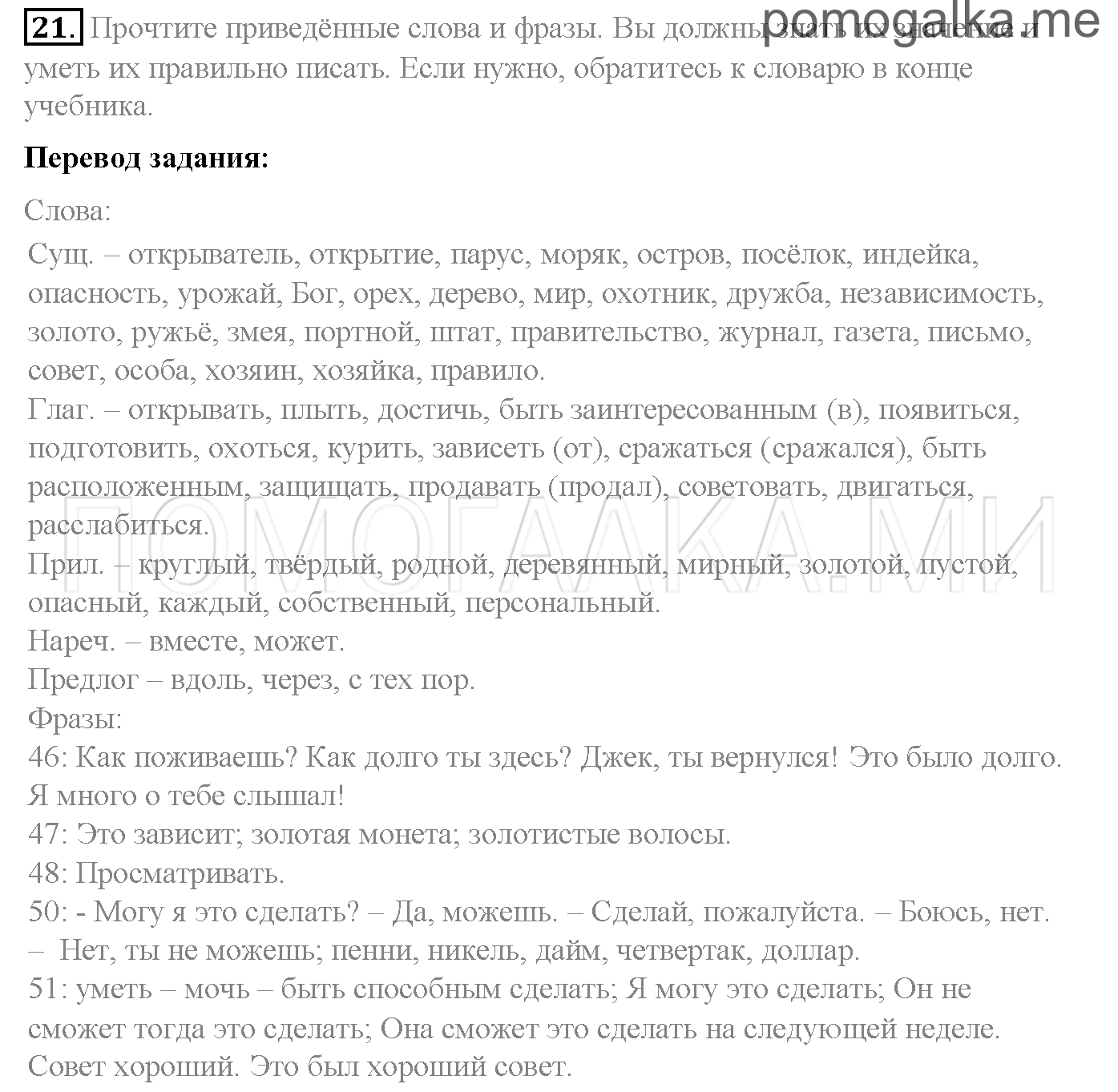 Часть 2. Страница 51-62. Lesson 43-52. Задание №21 — решение 1