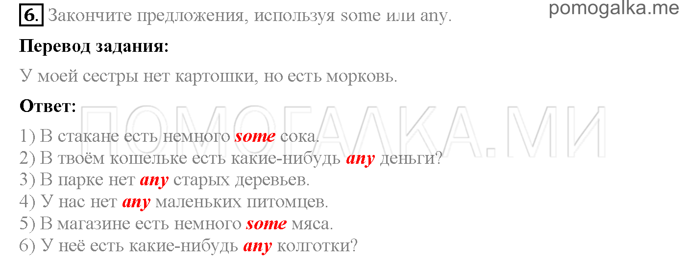 Часть 1. Страница 4-12. Lesson 1-8. Задание №6 — решение 1
