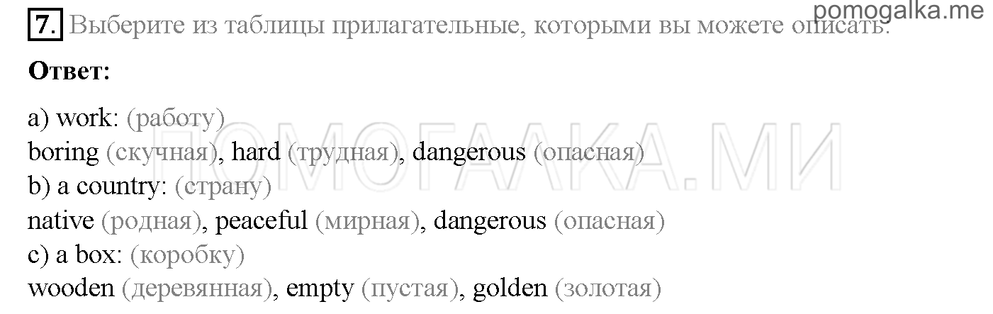 Часть 2. Страница 51-62. Lesson 43-52. Задание №7 — решение 1