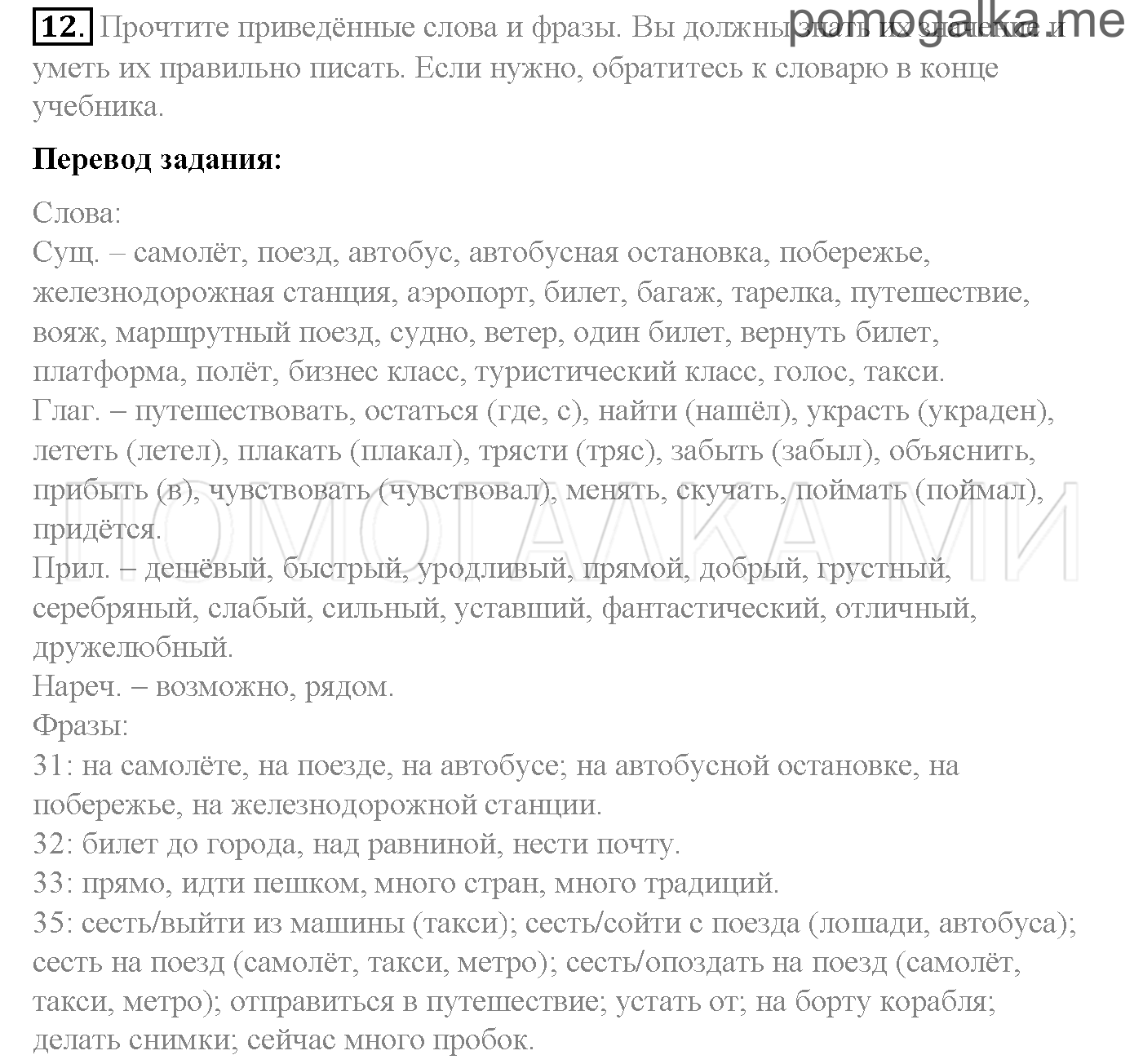 Часть 2. Страница 36-43. Lesson 31-36. Задание №12 — решение 1