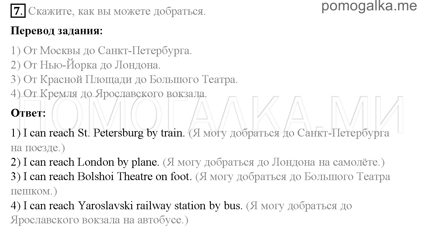 Часть 2. Страница 36-43. Lesson 31-36. Задание №7 — решение 1