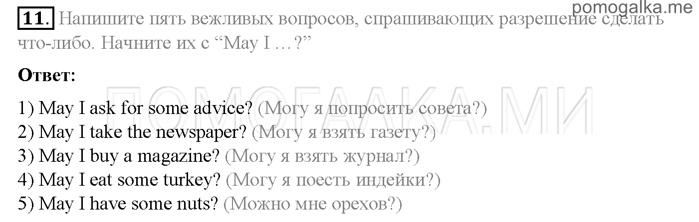 Часть 2. Страница 51-62. Lesson 43-52. Задание №11 — решение 1