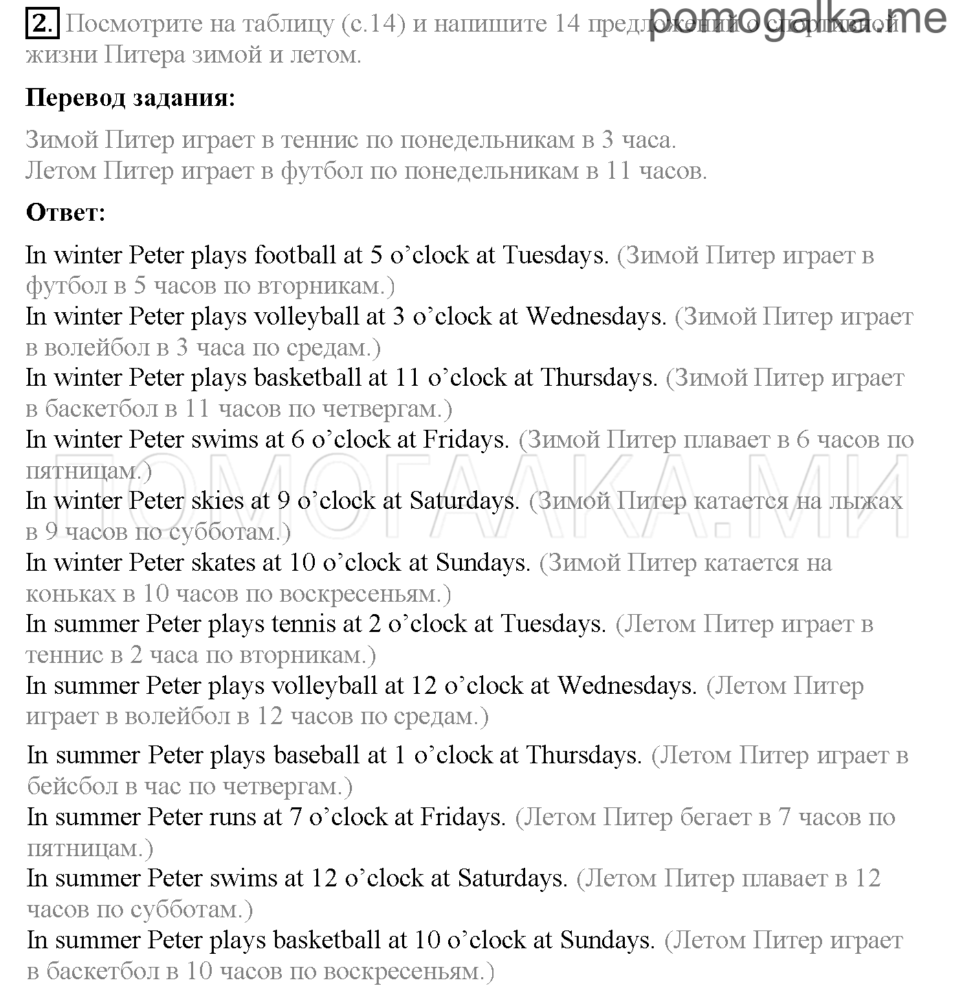 Часть 1. Страница 13-22. Lesson 9-16. Задание №2 — решение 1