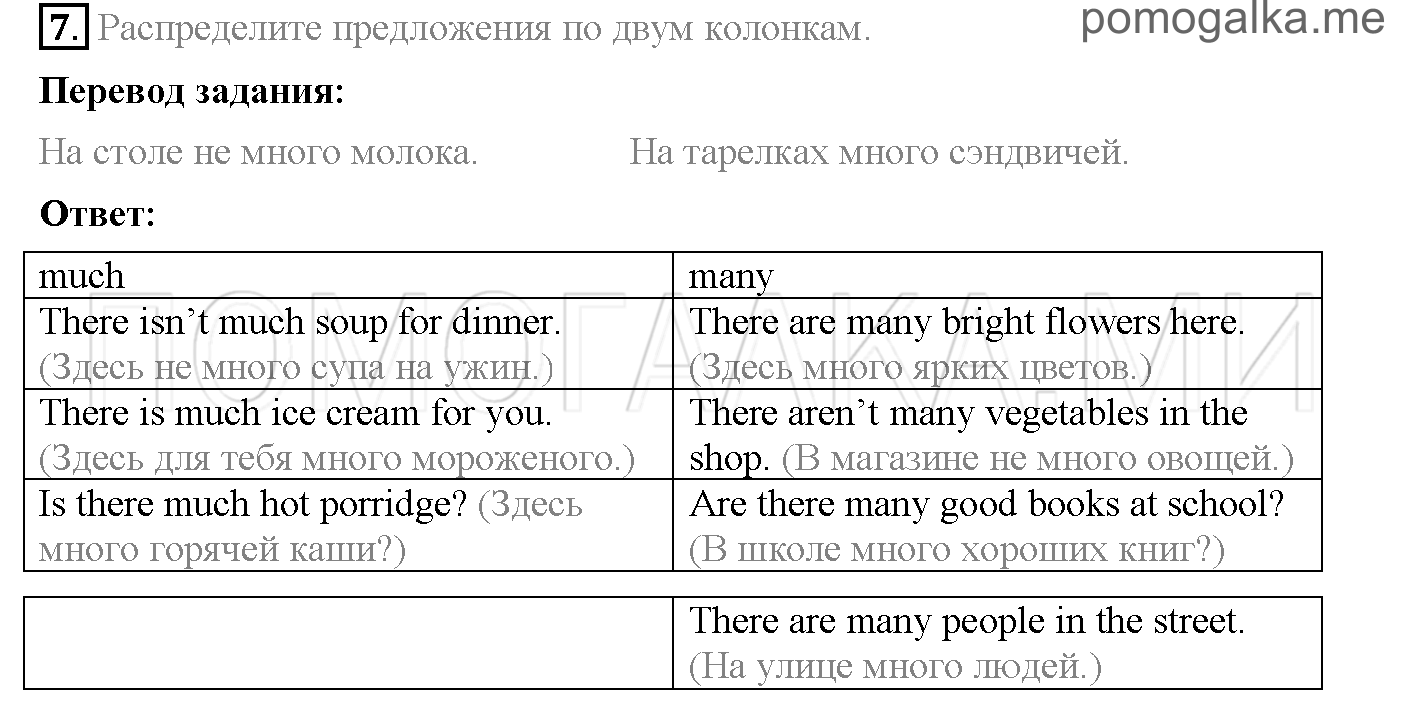 Часть 1. Страница 4-12. Lesson 1-8. Задание №7 — решение 1