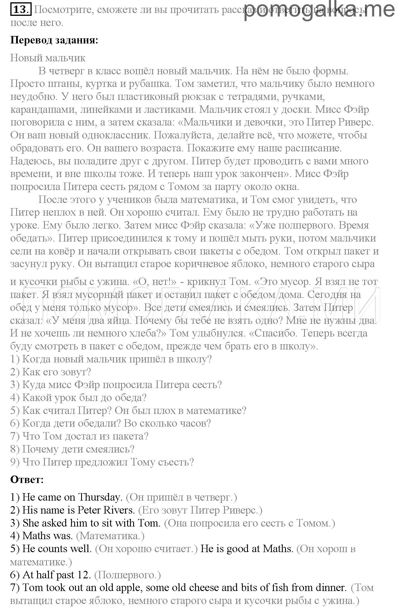 Часть 1. Страница 13-22. Lesson 9-16. Задание №13 — решение 1