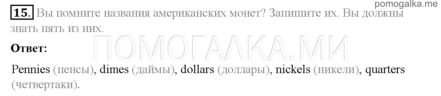 Часть 2. Страница 51-62. Lesson 43-52. Задание №15 — решение 1