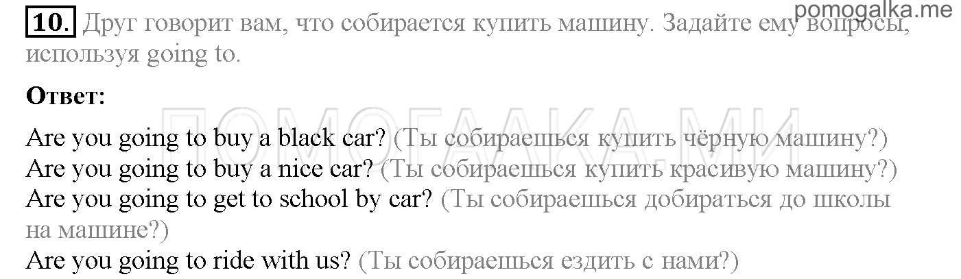 Часть 1. Страница 29-35. Lesson 24-30. Задание №10 — решение 1