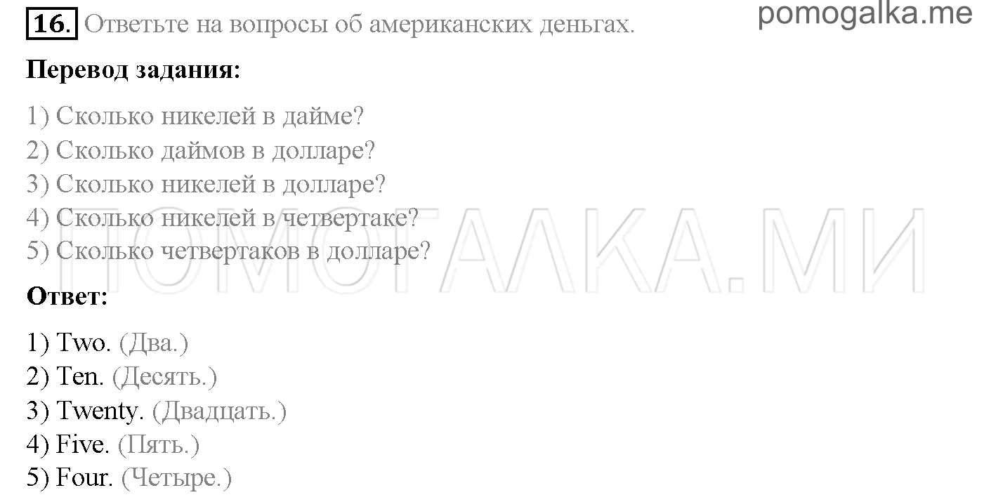 Часть 2. Страница 51-62. Lesson 43-52. Задание №16 — решение 1
