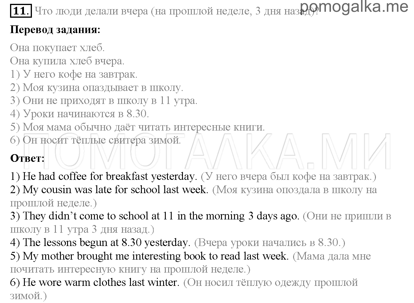 Часть 1. Страница 4-12. Lesson 1-8. Задание №11 — решение 1