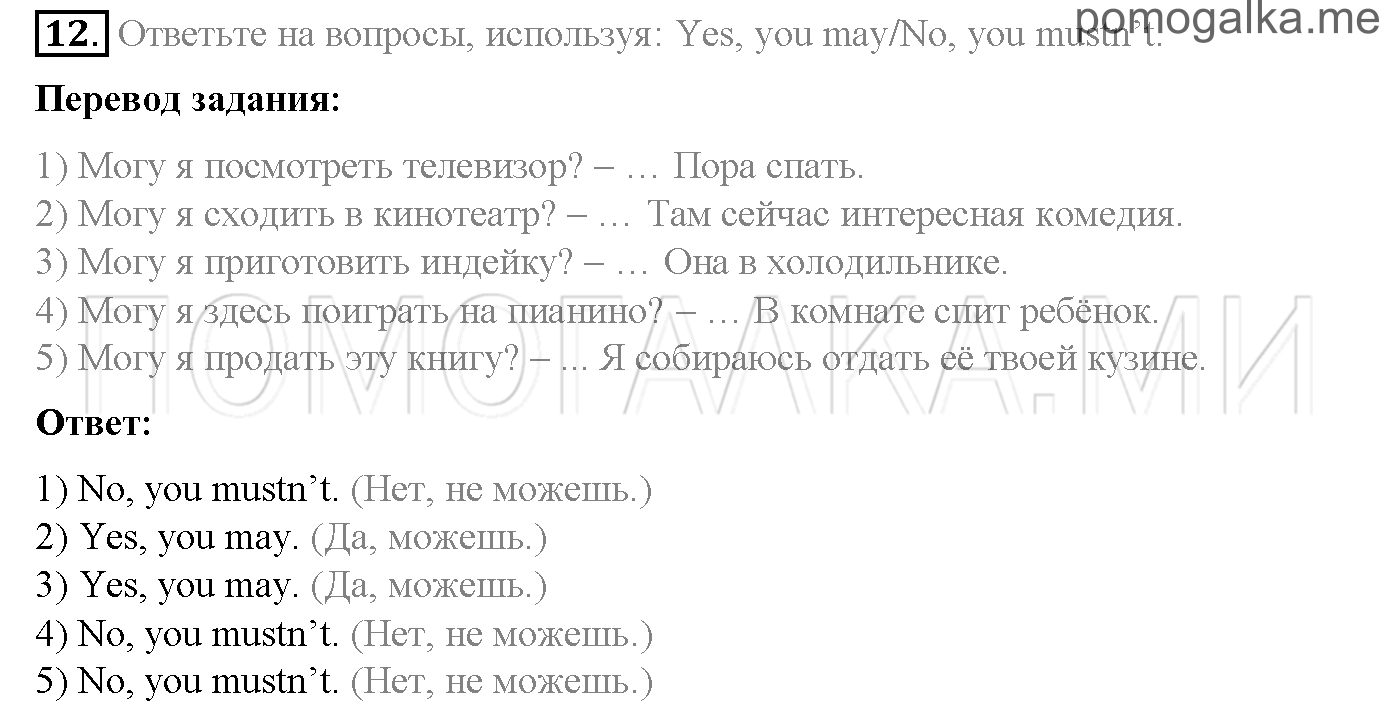 Часть 2. Страница 51-62. Lesson 43-52. Задание №12 — решение 1