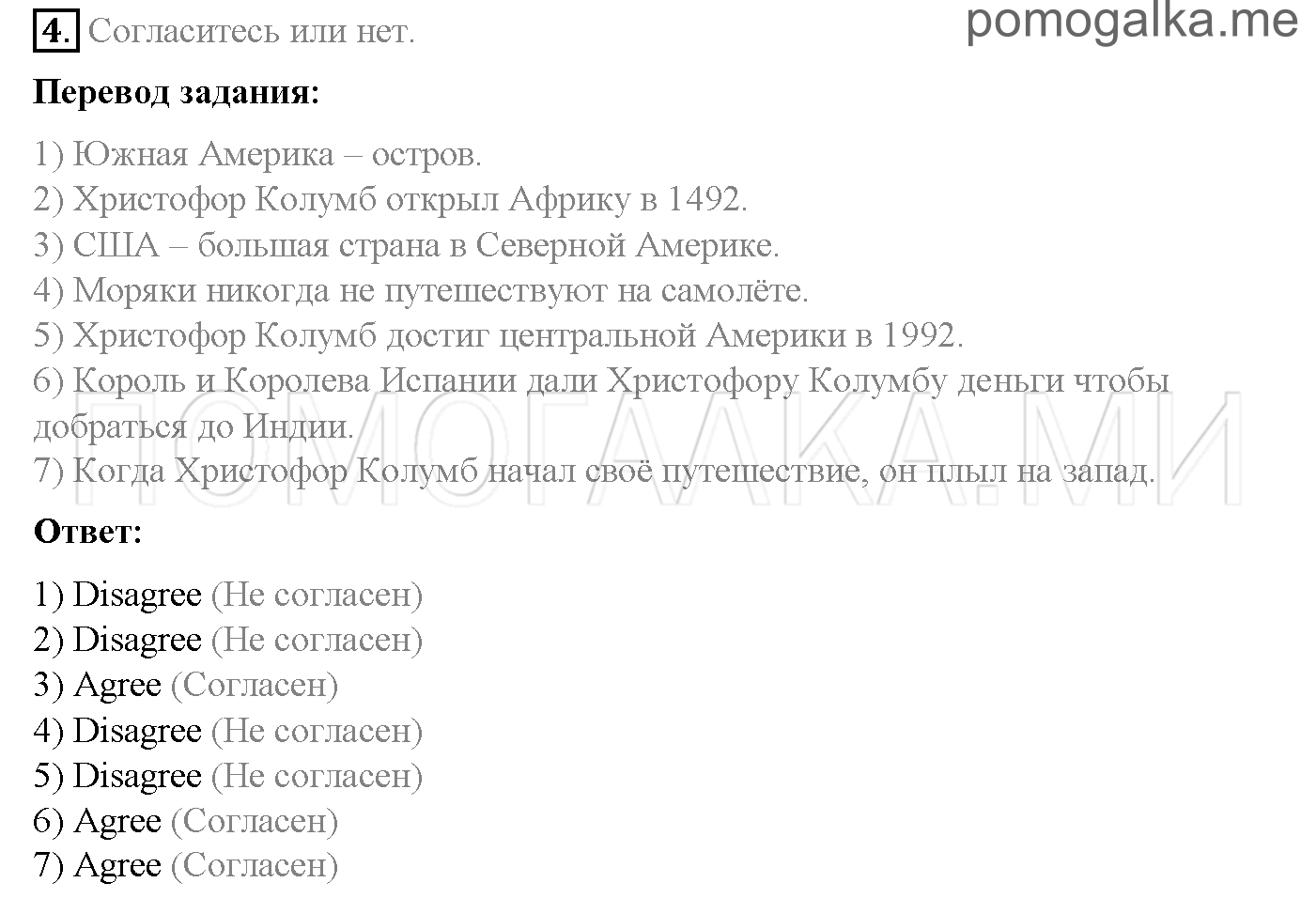 Часть 2. Страница 51-62. Lesson 43-52. Задание №4 — решение 1