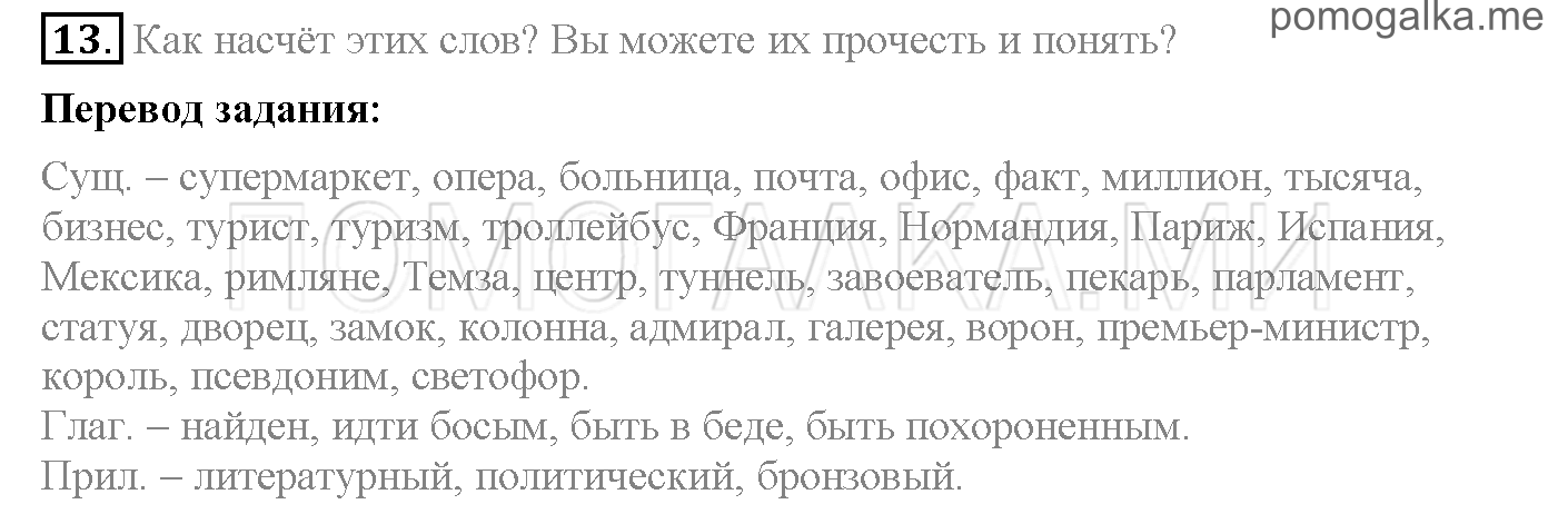 Часть 1. Страница 29-35. Lesson 24-30. Задание №13 — решение 1