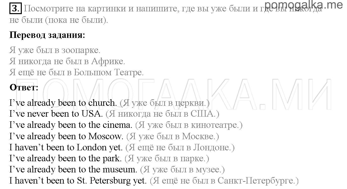 Часть 1. Страница 29-35. Lesson 24-30. Задание №3 — решение 1