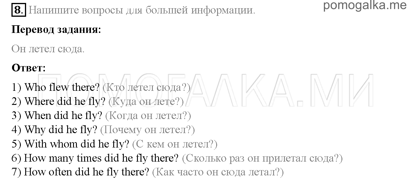 Часть 2. Страница 51-62. Lesson 43-52. Задание №8 — решение 1