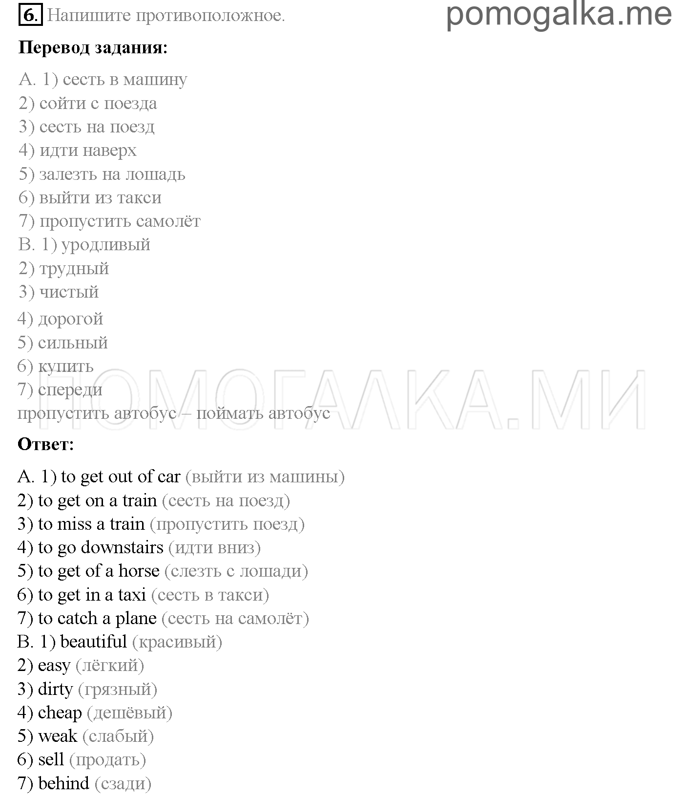 Часть 2. Страница 36-43. Lesson 31-36. Задание №6 — решение 1