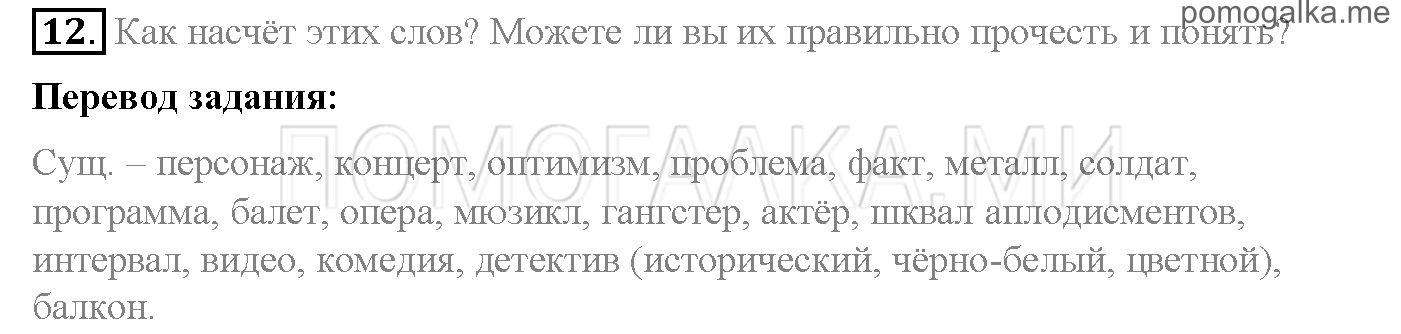 Часть 2. Страница 44-50. Lesson 37-42. Задание №12 — решение 1