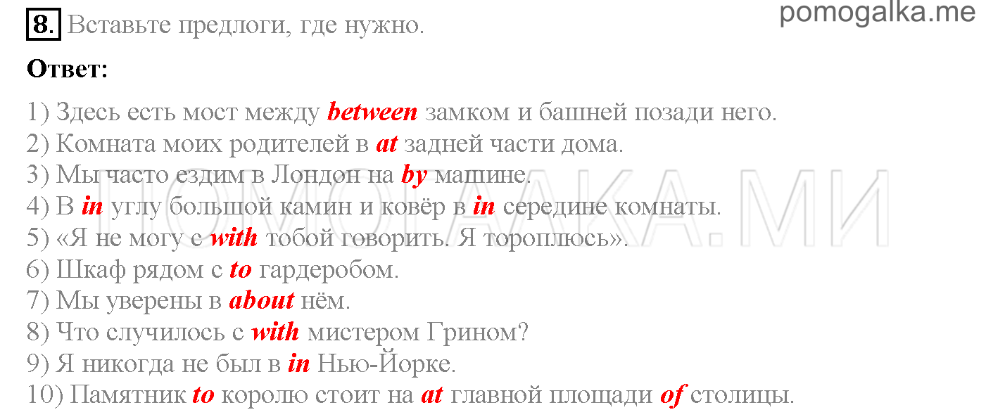 Часть 1. Страница 29-35. Lesson 24-30. Задание №8 — решение 1