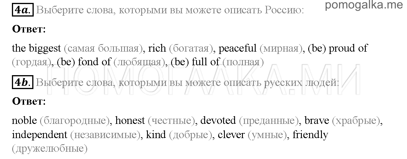 Часть 2. Страница 63-67. Lesson 53-57. Задание №4 — решение 1