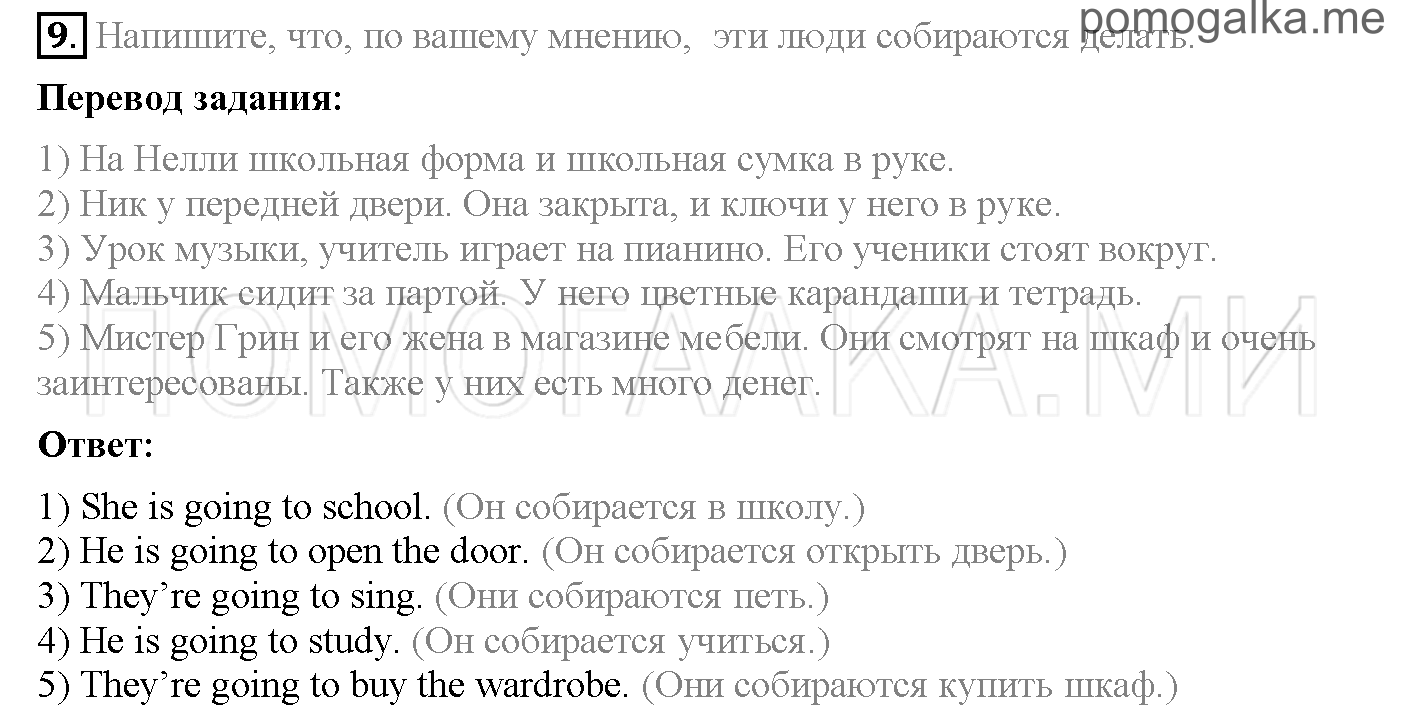 Часть 1. Страница 29-35. Lesson 24-30. Задание №9 — решение 1