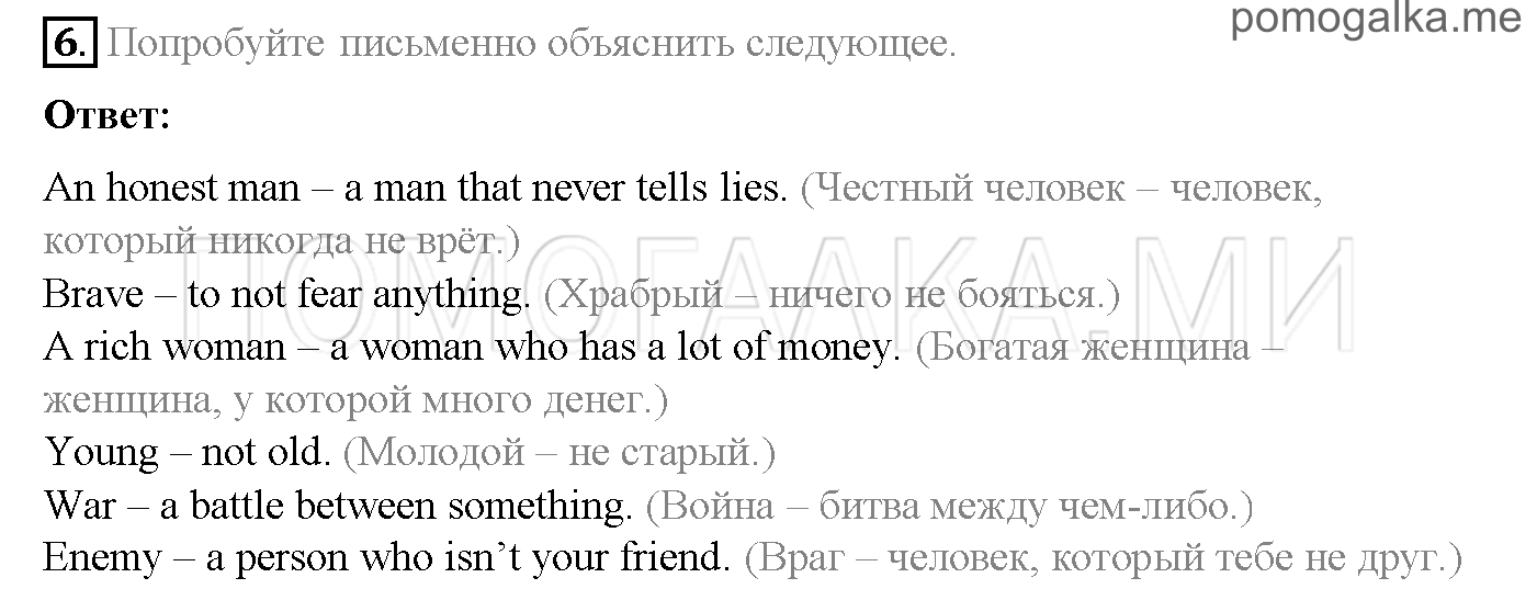 Часть 2. Страница 63-67. Lesson 53-57. Задание №6 — решение 1