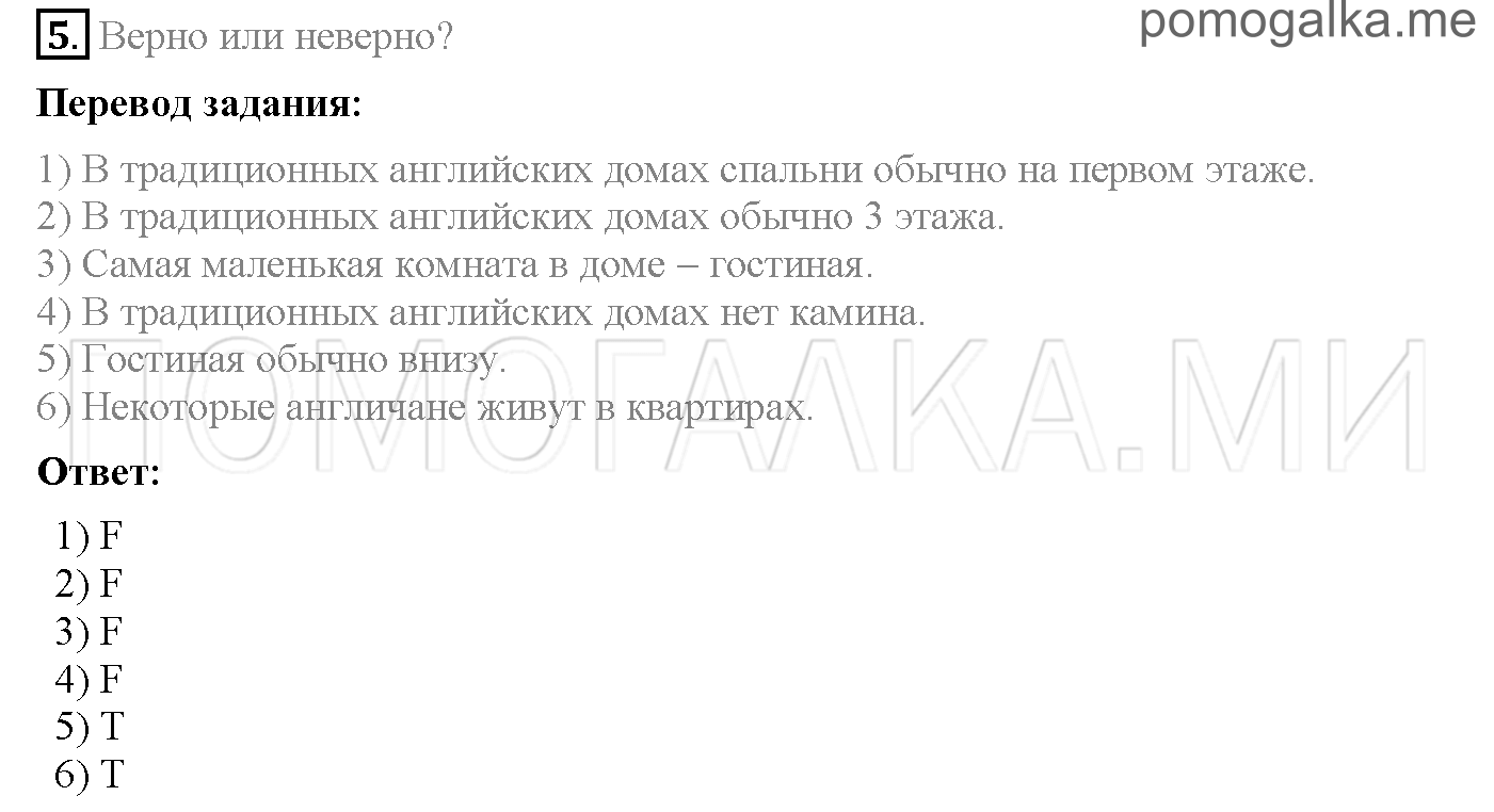 Часть 1. Страница 23-28. Lesson 17-23. Задание №5 — решение 1