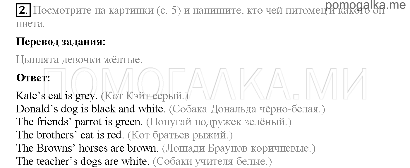Часть 1. Страница 4-12. Lesson 1-8. Задание №2 — решение 1