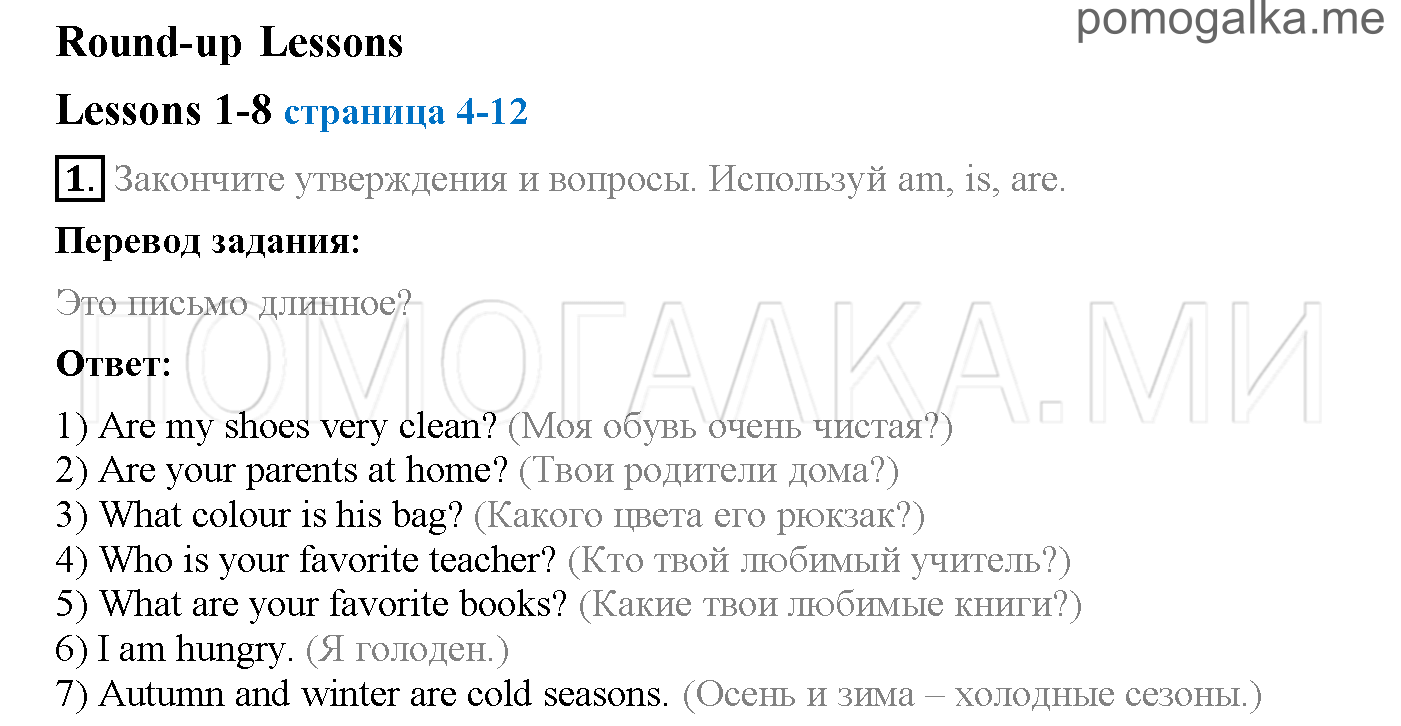 Часть 1. Страница 4-12. Lesson 1-8. Задание №1 — решение 1