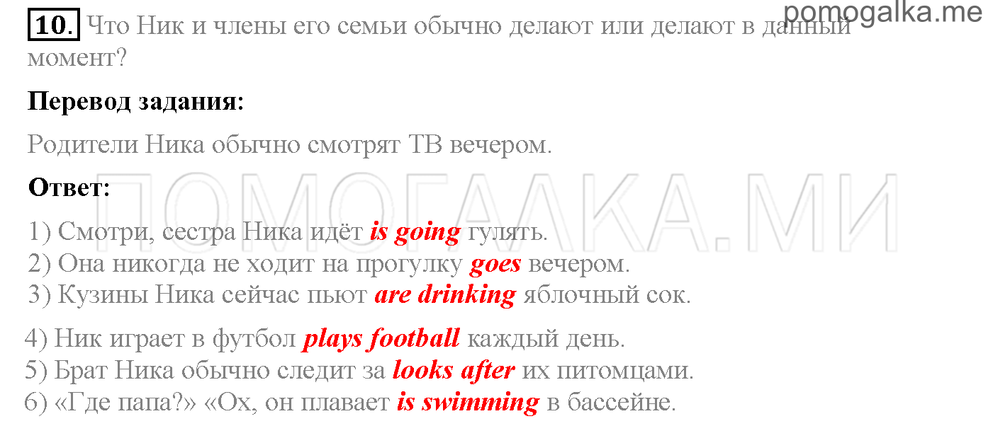 Часть 1. Страница 4-12. Lesson 1-8. Задание №10 — решение 1