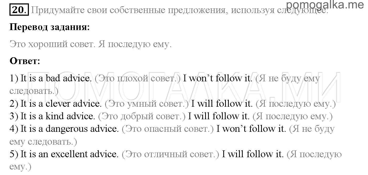 Часть 2. Страница 51-62. Lesson 43-52. Задание №20 — решение 1
