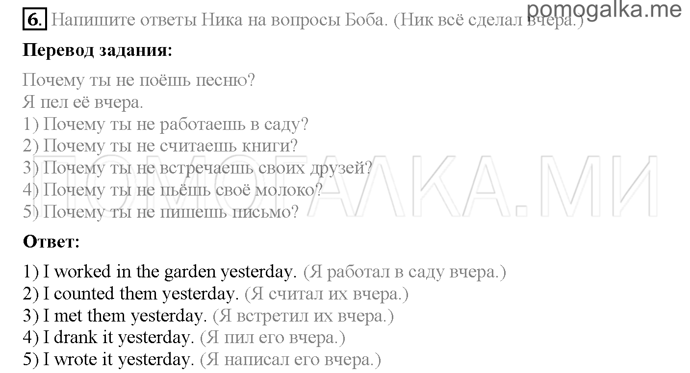 Часть 1. Страница 13-22. Lesson 9-16. Задание №6 — решение 1