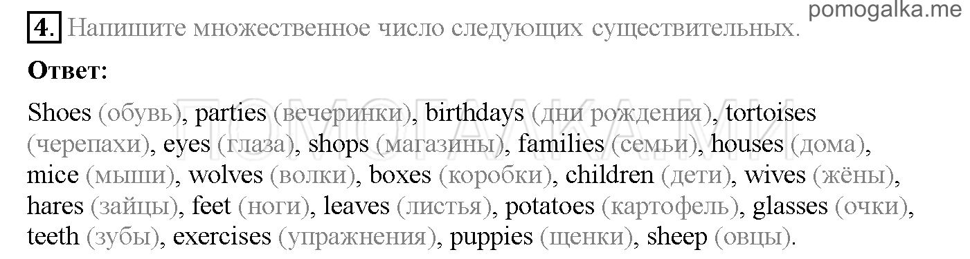 Часть 1. Страница 4-12. Lesson 1-8. Задание №4 — решение 1
