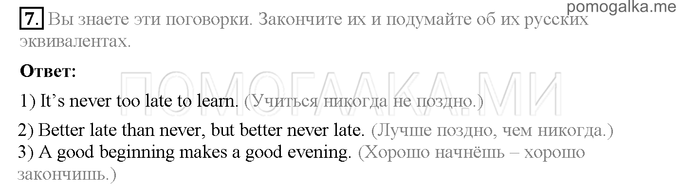 Часть 1. Страница 13-22. Lesson 9-16. Задание №7 — решение 1