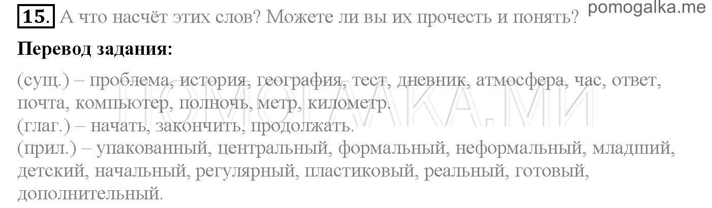 Часть 1. Страница 13-22. Lesson 9-16. Задание №15 — решение 1