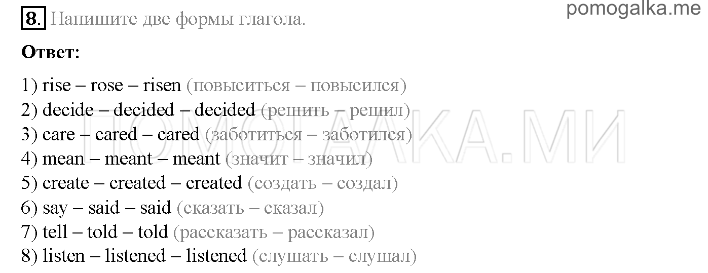 Часть 2. Страница 44-50. Lesson 37-42. Задание №8 — решение 1
