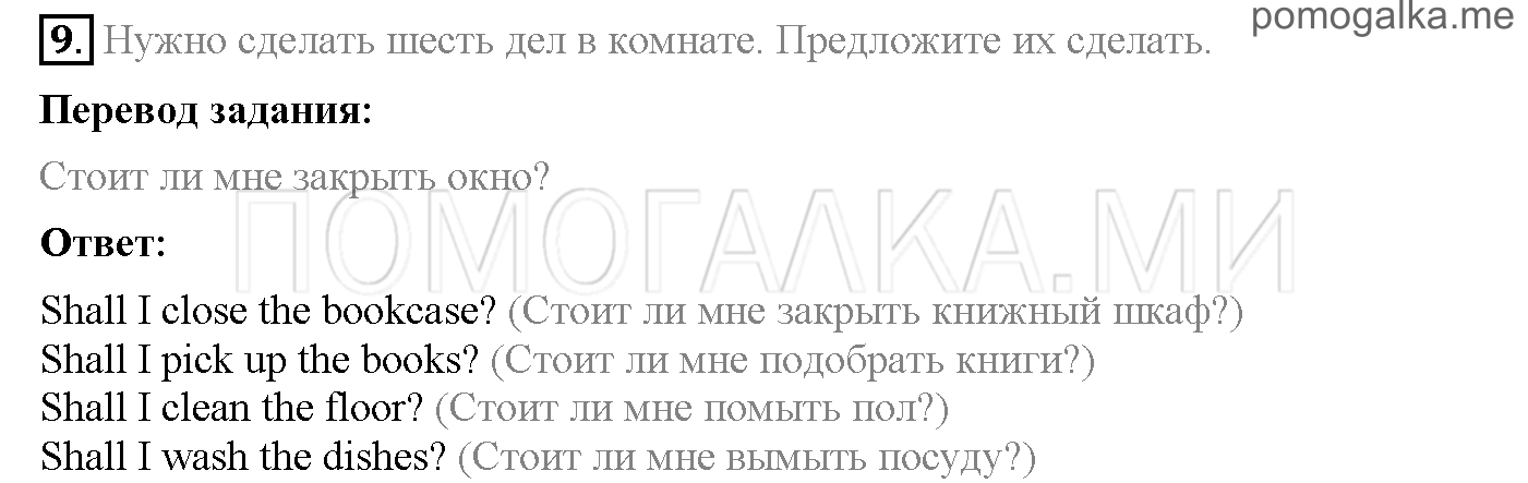 Часть 1. Страница 13-22. Lesson 9-16. Задание №9 — решение 1