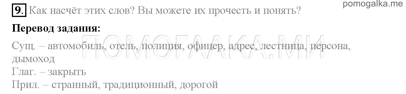 Часть 1. Страница 23-28. Lesson 17-23. Задание №9 — решение 1