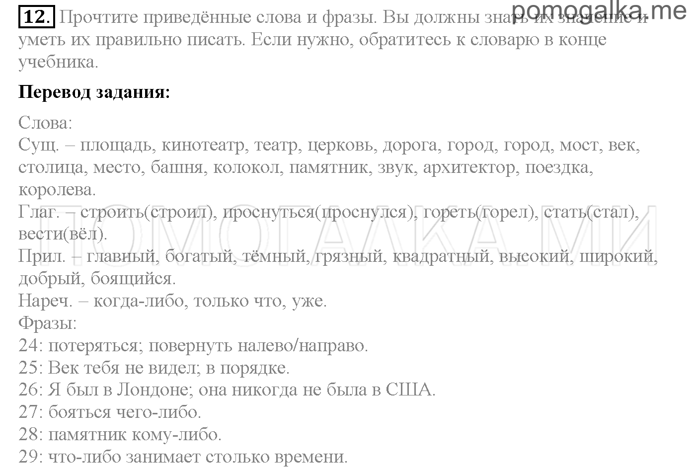 Часть 1. Страница 29-35. Lesson 24-30. Задание №12 — решение 1
