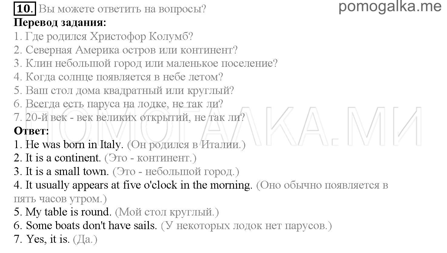 Часть 2. Страница 91-95. Lesson 44. Задание №10 — решение 1
