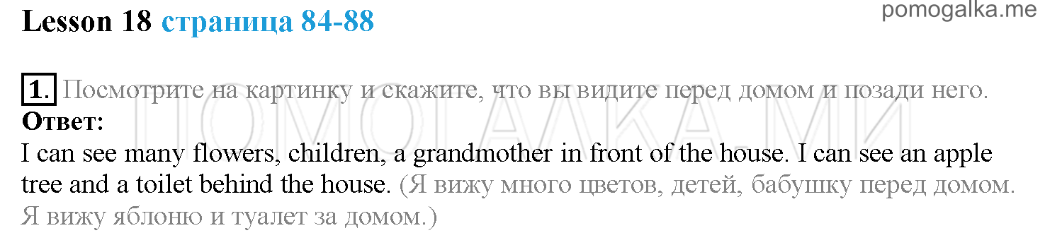Часть 1. Страница 84-88. Lesson 18. Задание №1 — решение 1