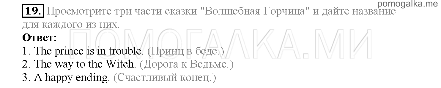 Часть 2. Страница 26-32. Lesson 34. Задание №19 — решение 1