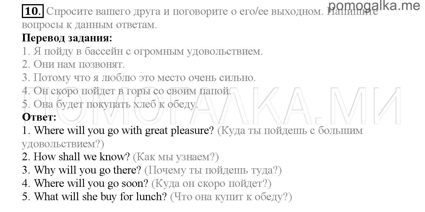 Часть 1. Страница 29-34. Lesson 8. Daily Life. Задание №10 — решение 1