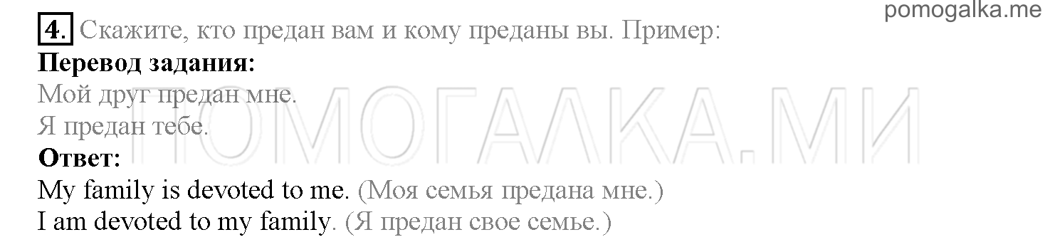 Часть 2. Страница 145-149. Lesson 53. Задание №4 — решение 1